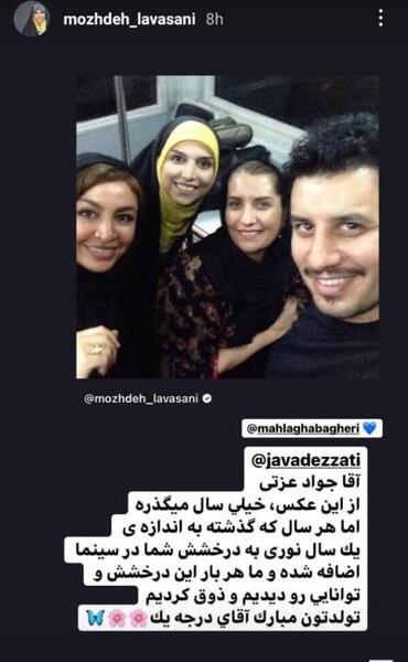 عکس تولد جواد عزتی