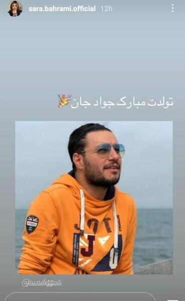 عکس تولد جواد عزتی