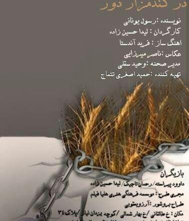 عکس نوشته گندم زار