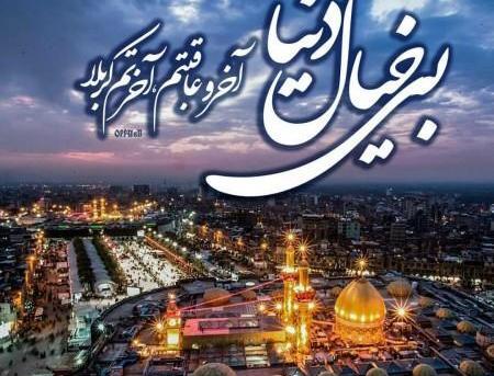 عکس پروفایل عاشقانه کربلا