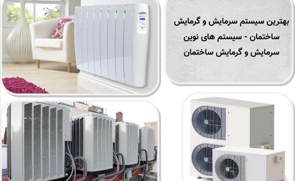 عکس وسایل سرمایشی