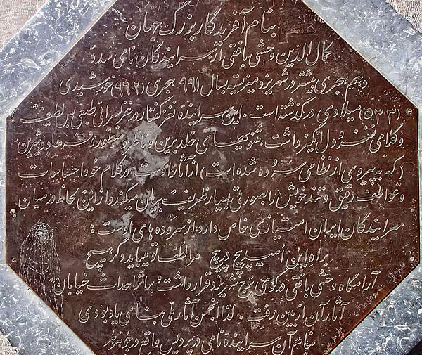 عکس سنگ قبر وحشی بافقی