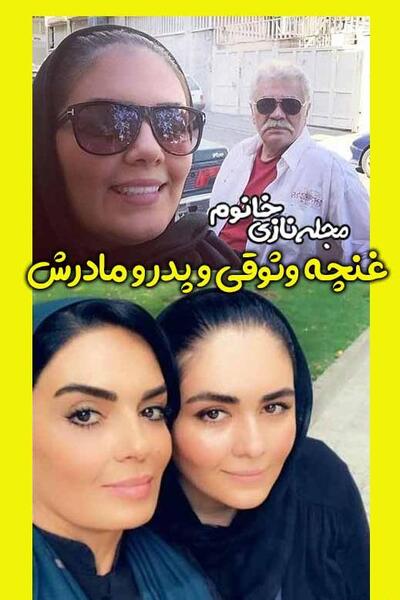 عکس مادر سارا خوئینی ها