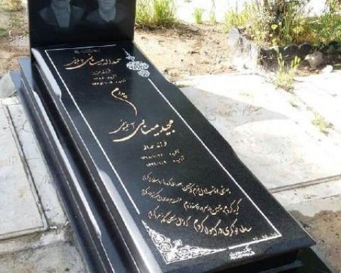 عکس سنگ قبر رامش
