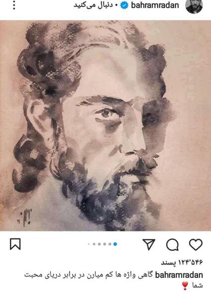 عکس صورت بهرام رادان