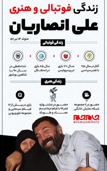 عکس علی انصاریان پرسپولیس