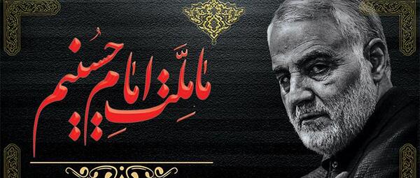 عکس سردار سلیمانی و محرم