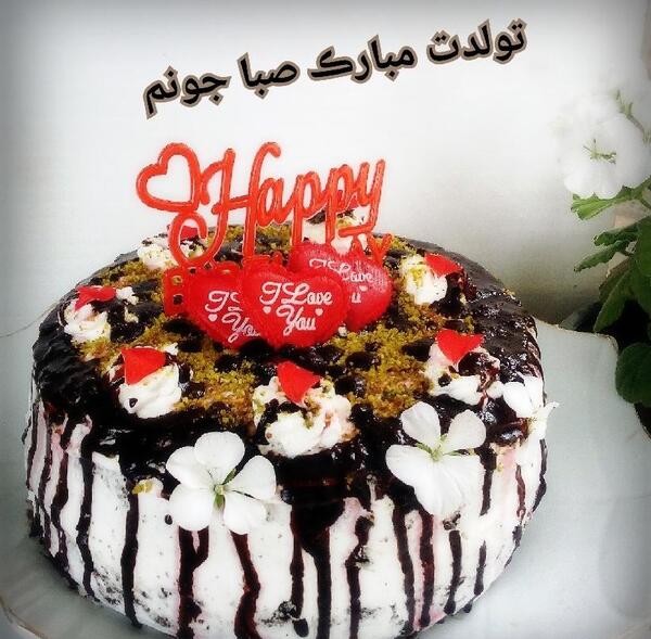 عکس کیک تولد صبا