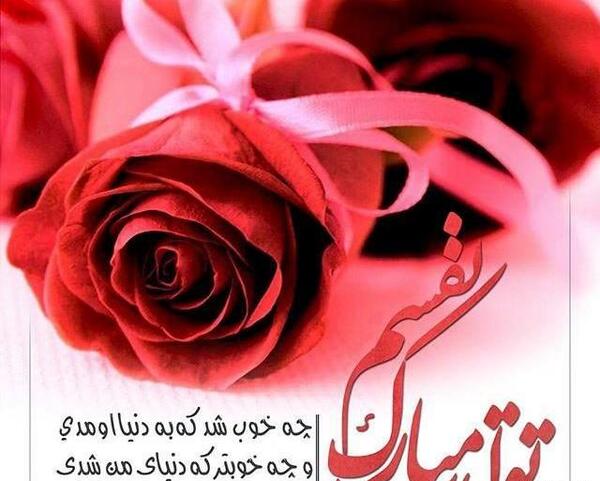 عکس پروفایل پسر تولدت مبارک