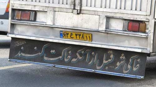 عکس شعر پشت ماشین سنگین