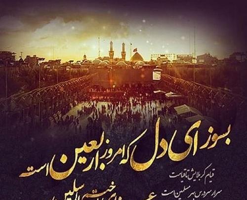 عکس و دلنوشته اربعین