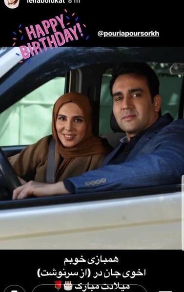 عکس پوریا پورسرخ و لیلا بلوکات