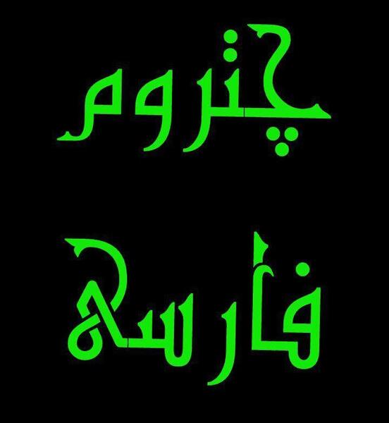 عکس چت فارسی