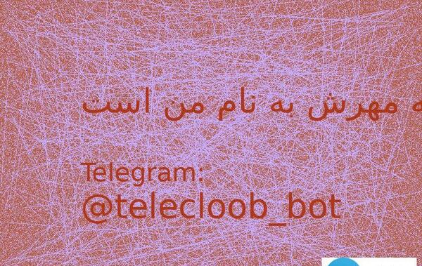 عکس نوشته پاییزی که مهرش به نام من است