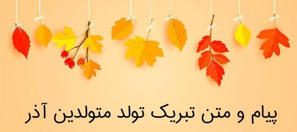 عکس نوشته پاییزی که مهرش به نام من است