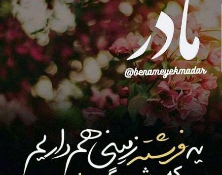 عکس پروفایل داشتن مادر