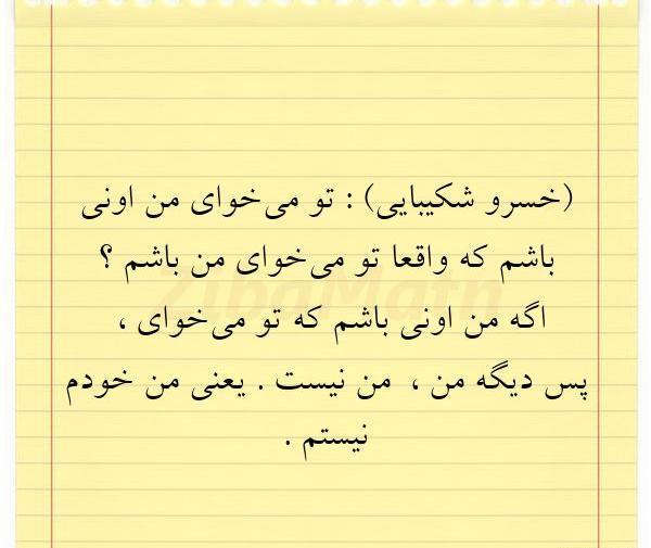 عکس نوشته خسرو شکیبایی برای پروفایل