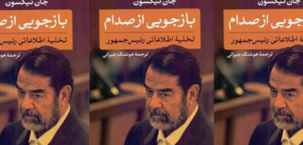 عکس واقعی صدام حسین