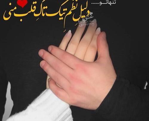 عکس عاشقانه قلب با متن