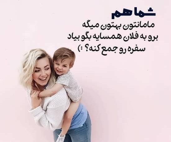 عکس پروفایل پسر یعنی عشق مامان