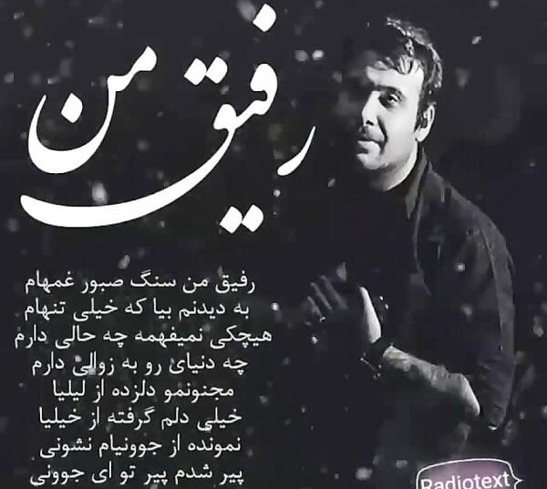 عکس پروفایل رفیق من سنگ صبور غمهام