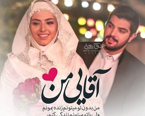 عکس پروفایل برای شوهر سید