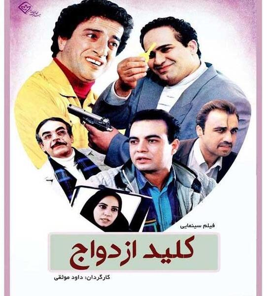 عکس داوود موثقی