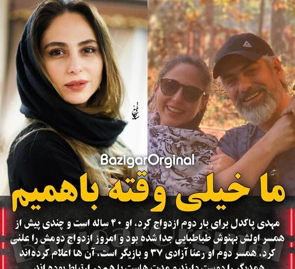 عکس بهنوش طباطبایی و همسر اولش