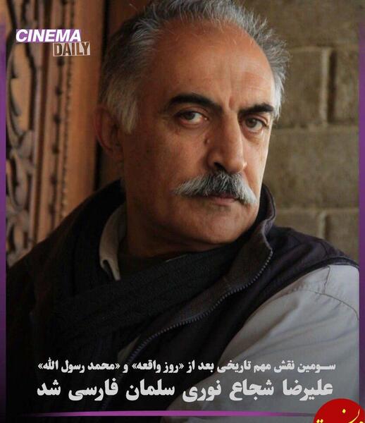 عکس علیرضا شجاع نوری و خانواده