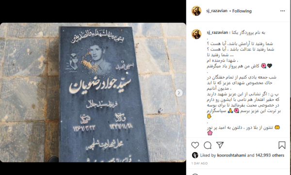 عکس قبر جواد عزتی
