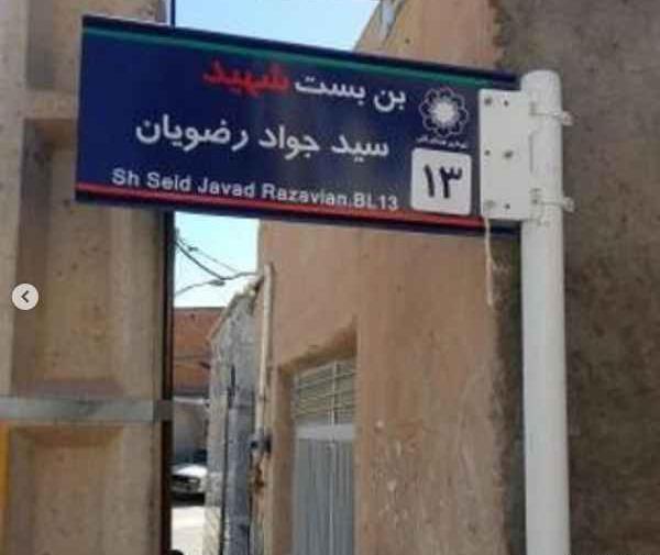 عکس قبر جواد عزتی