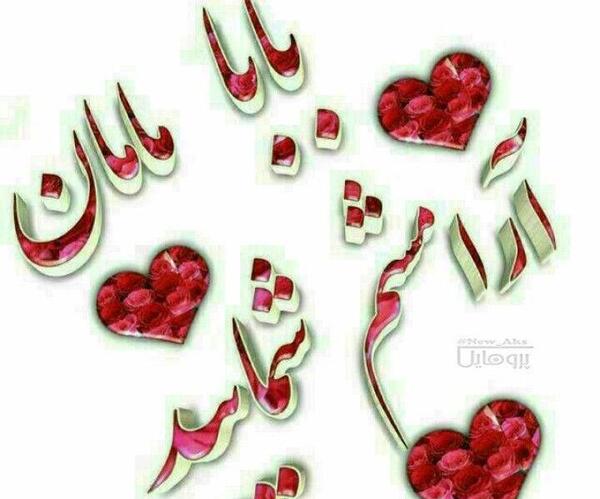 عکس پروفایل بابا و مامان