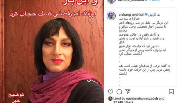 عکس خواهر ارژنگ امیرفضلی