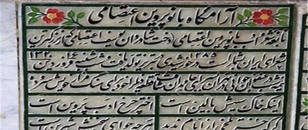 عکس سنگ قبر پروین سلیمانی