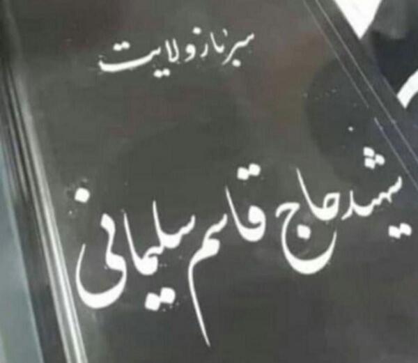 عکس سنگ قبر پروین سلیمانی