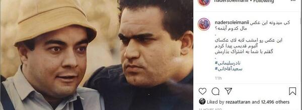 عکس سعید آقاخانی در جوانی