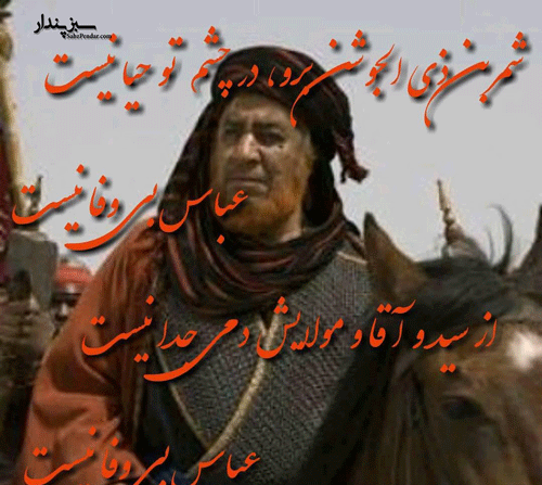 عکس واقعی شمر ذالجوشن