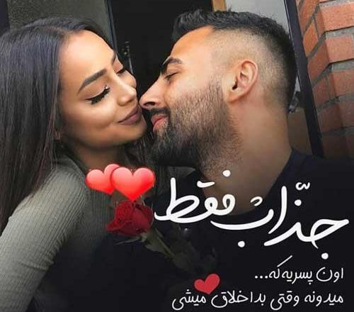 عکس پروفایل شوهر بداخلاق