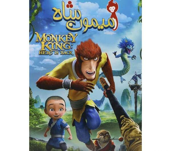 عکس شاه میمون