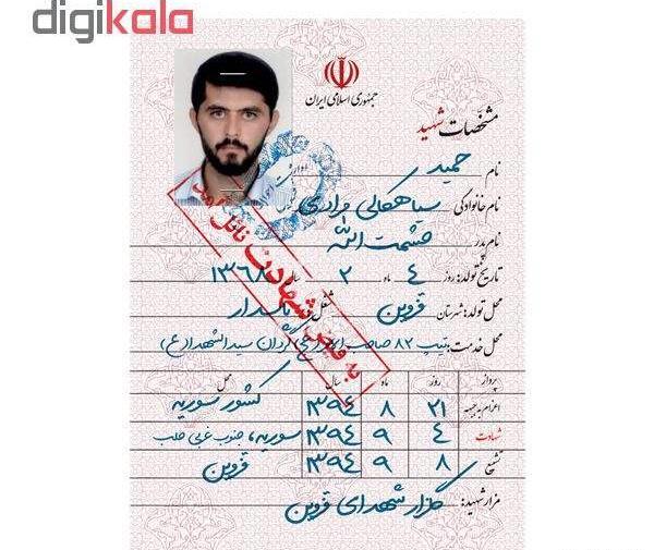 عکس شهید سیاهکالی