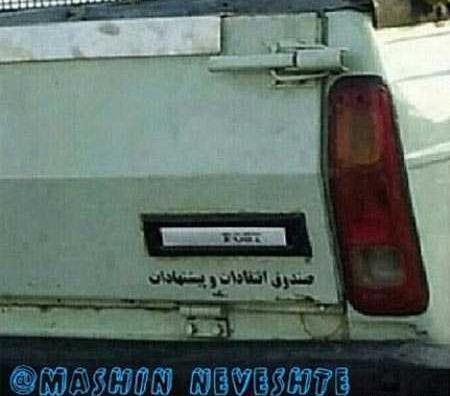 عکس از پشت ماشین ها