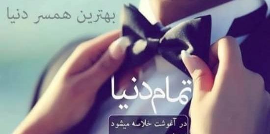 عکس پروفایل شوهرم سیده