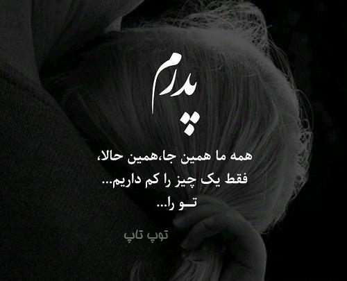 عکس پروفایل خوشبحالتون بابا دارین