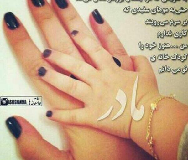 عکس پروفایل مادر که میشوی