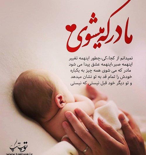 عکس پروفایل مادر که میشوی