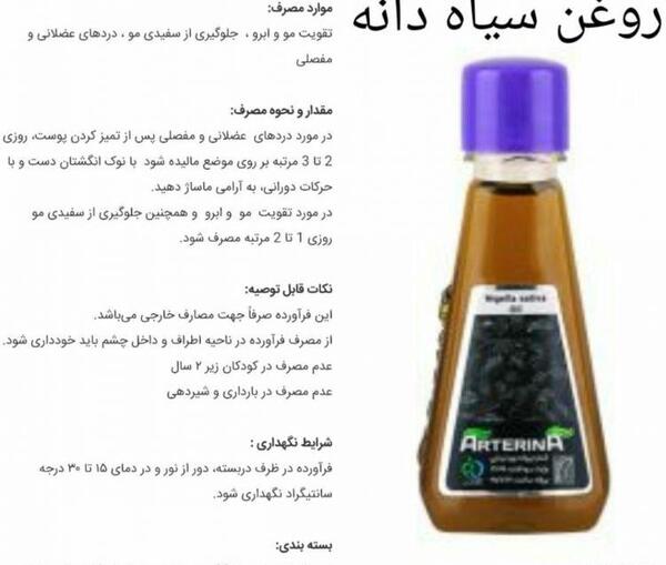 عکس از روغن سیاه دانه
