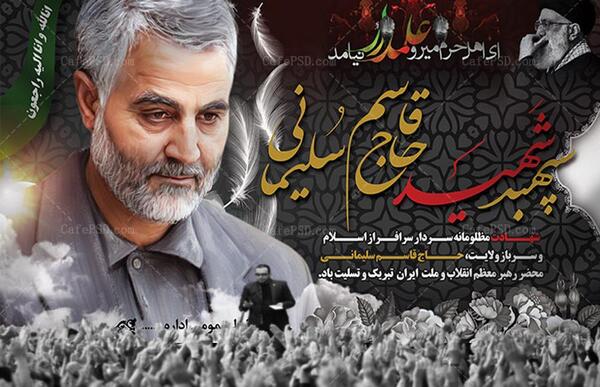 عکس تصویر حاج قاسم سلیمانی لایه باز