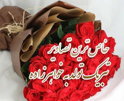 عکس پروفایل برادرزاده ی عزیزم تولدت مبارک