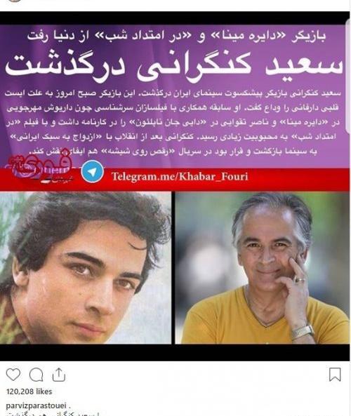 عکسهای سعید کنگرانی وهمسرش