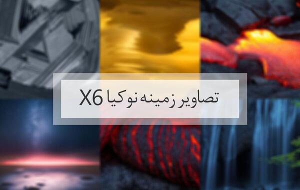 عکس زمینه گوشی نوکیا